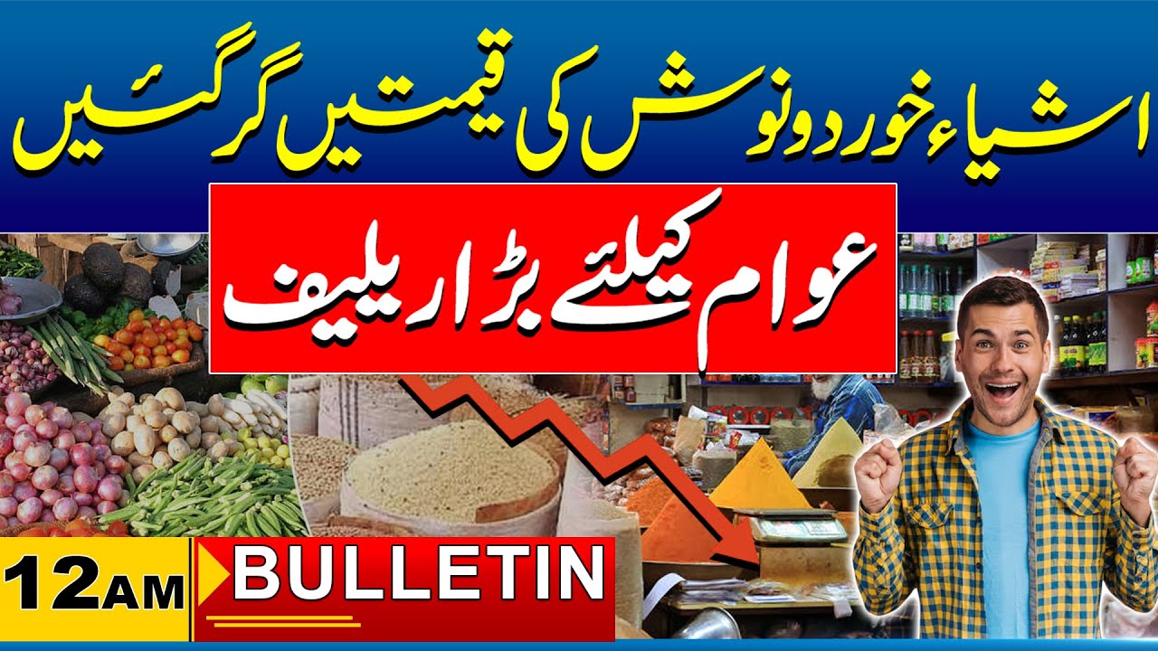 12AM News Bulliten I 09 Feb 2026 I City 41