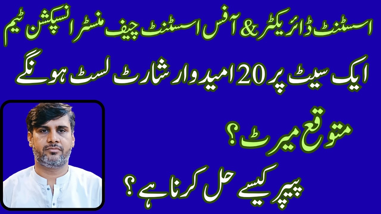 PPSC AD CMIT & Office Assistant | Expected Merit + How to Attempt Paper | Complete Strategy 2026