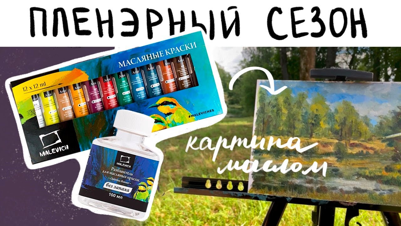 МАСЛЯНЫЕ КРАСКИ 