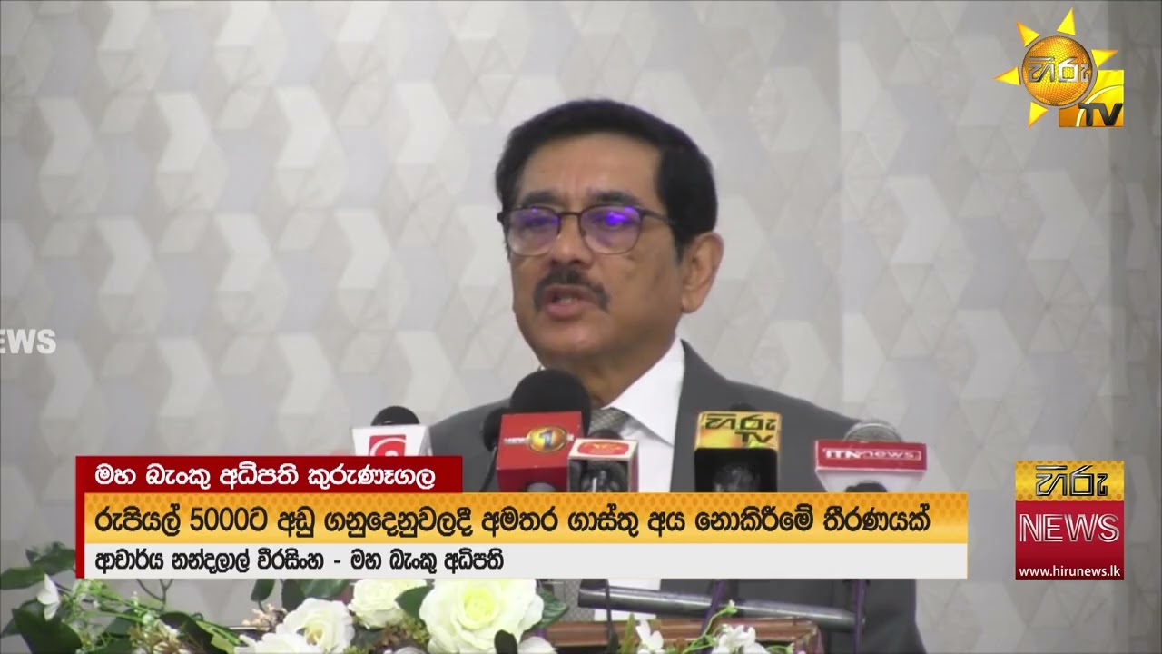 බැංකු කාඩ්පත් හරහා ගනුදෙනුවලදී අය කරන කොමිස් මුදල ගැන තීරණයක් - Hiru News