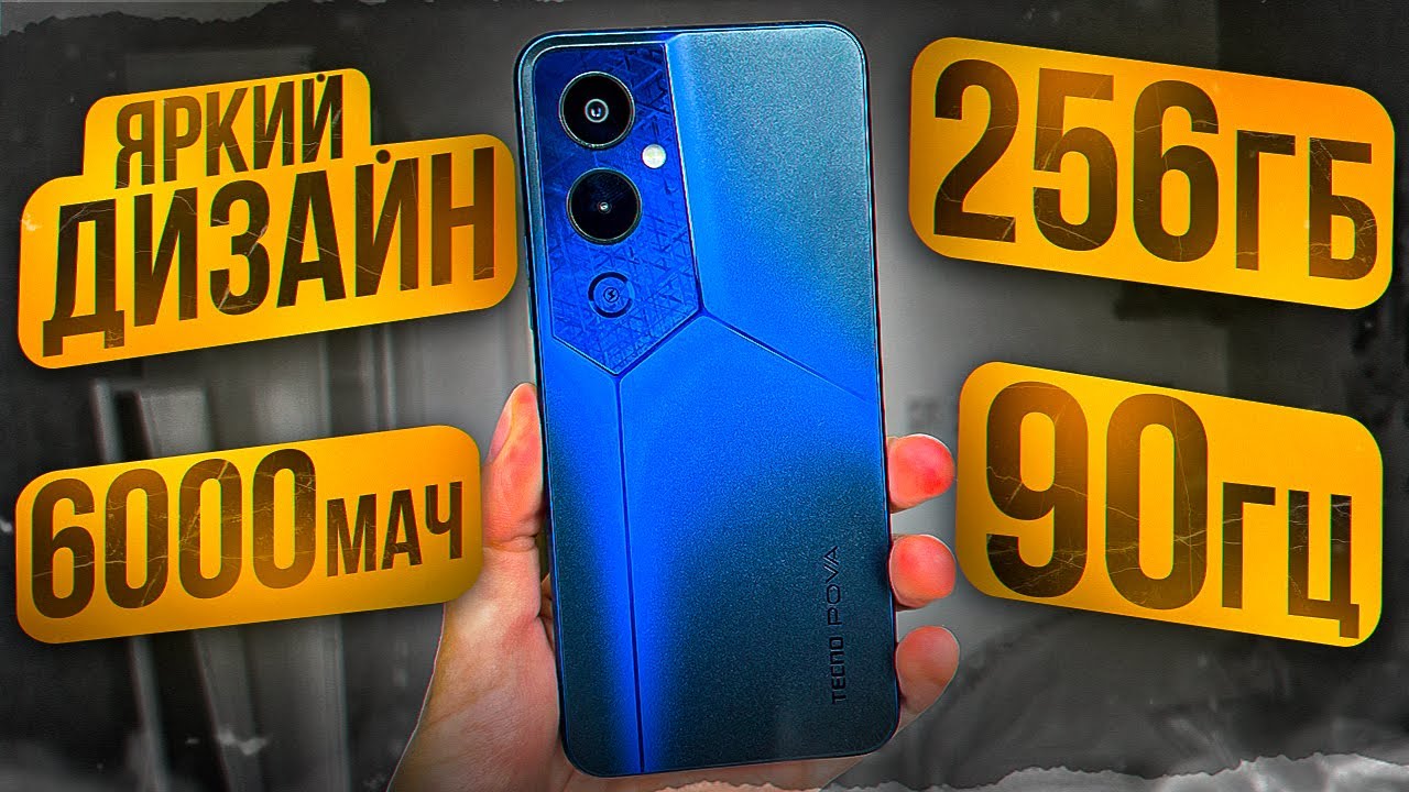 Tecno тоже делает вещи! Tecno Pova 4 Pro