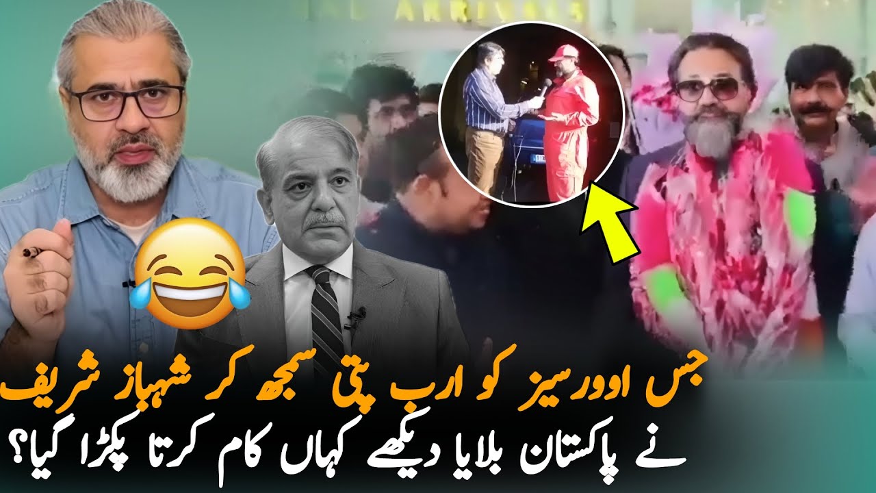 A Billionaire Overseas Came To Pakistan After Government Request-Exposed As Poor Worker In Belgium