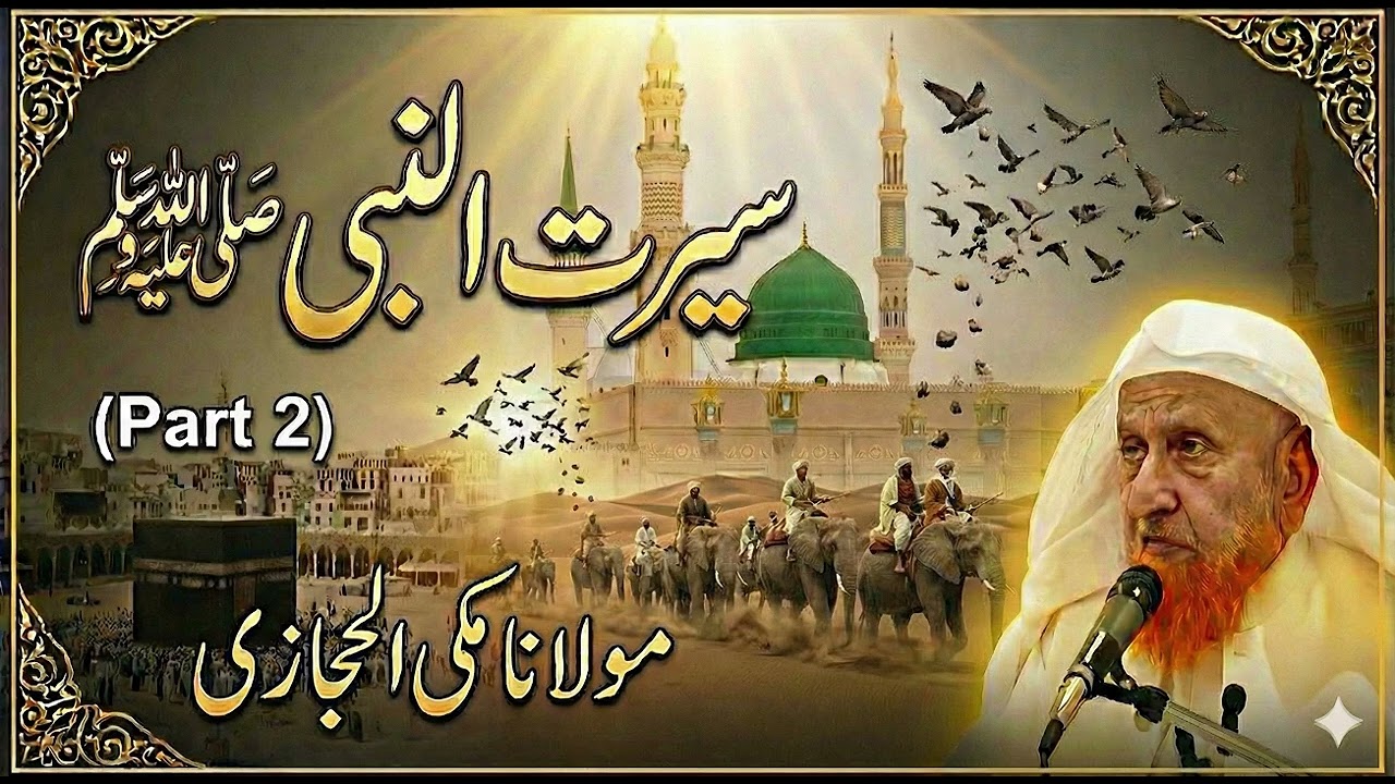Seerat e Nabi ﷺ by  Mohammed Makki al Hijazi Part 2 | Makki al Hijazi | Molana Makki al Hijazi 