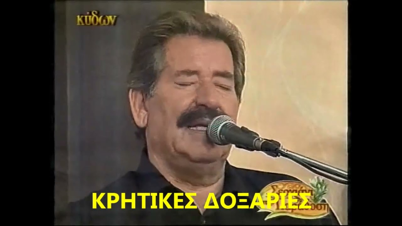 ΕΛΑ ΤΗ ΝΥΧΤΑ ΤΗ ΓΛΥΚΙΑ ΚΩΣΤΑΣ ΚΑΚΟΥΔΑΚΗΣ ΜΑΝΩΛΗΣ ΚΑΚΛΗΣ ΣΤΕΛΛΙΟΣ ΣΤΑΜΑΤΟΓΙΑΝΑΚΗΣ