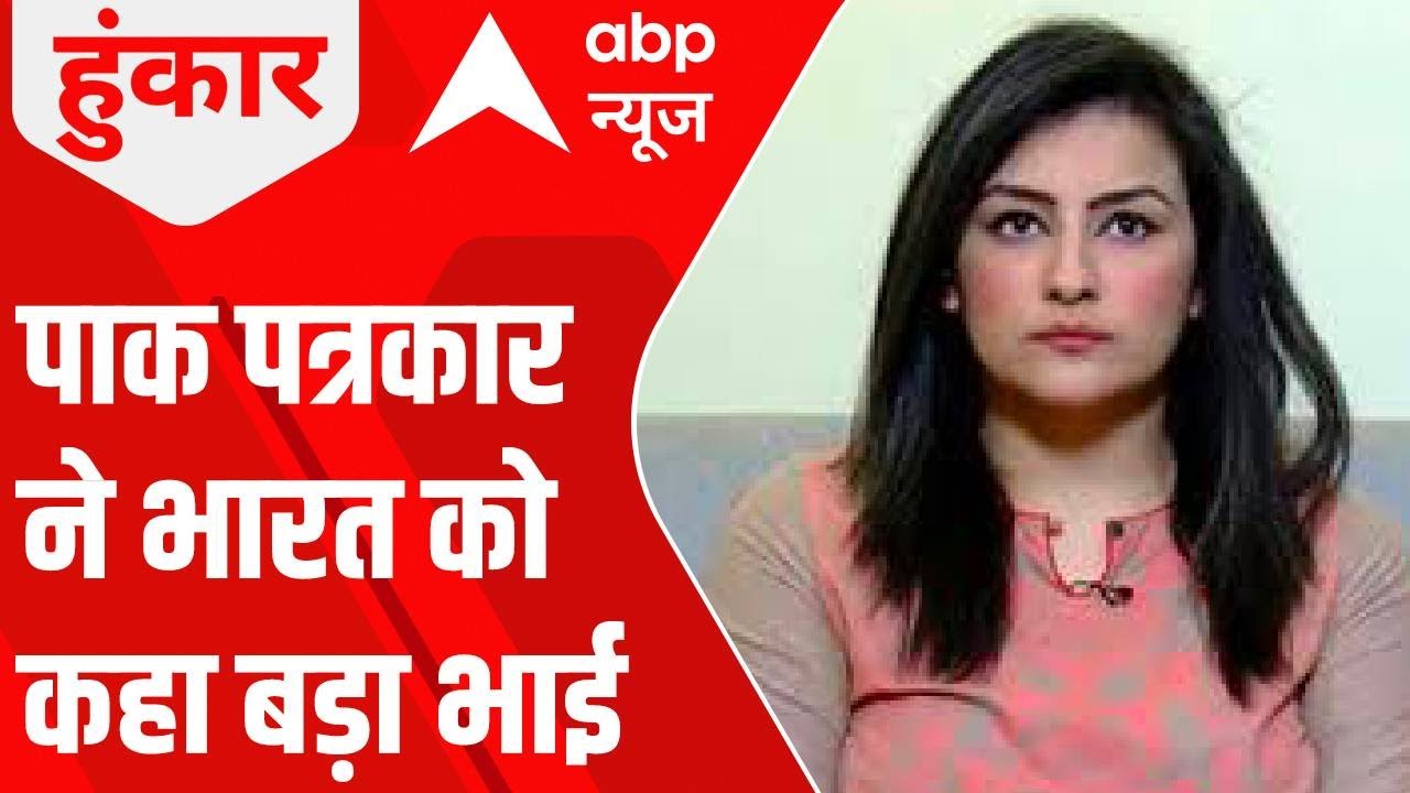 J&K Encounter : जानिए Pakistan की पत्रकार Mona Alam ने हिंदुस्तान को क्यों कहा बड़ा भाई ?