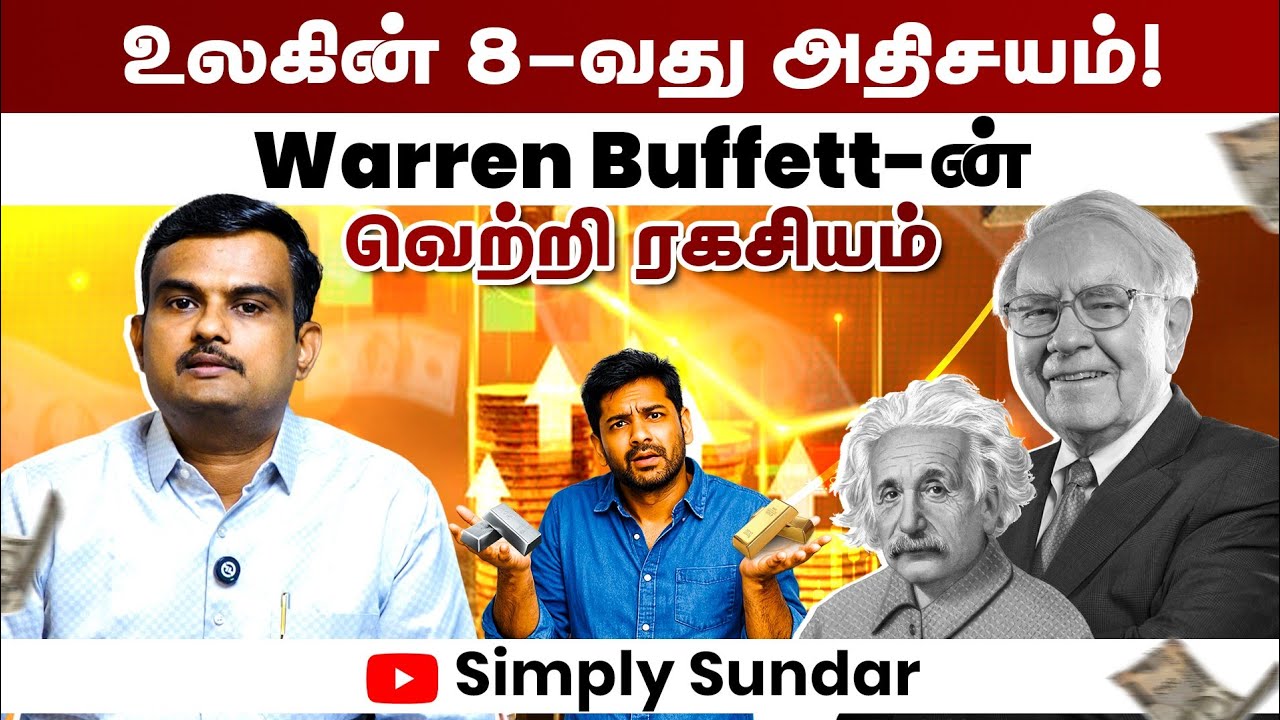 உங்கள் பணம் பல மடங்கு பெருக வேண்டுமா? Power of Compounding!