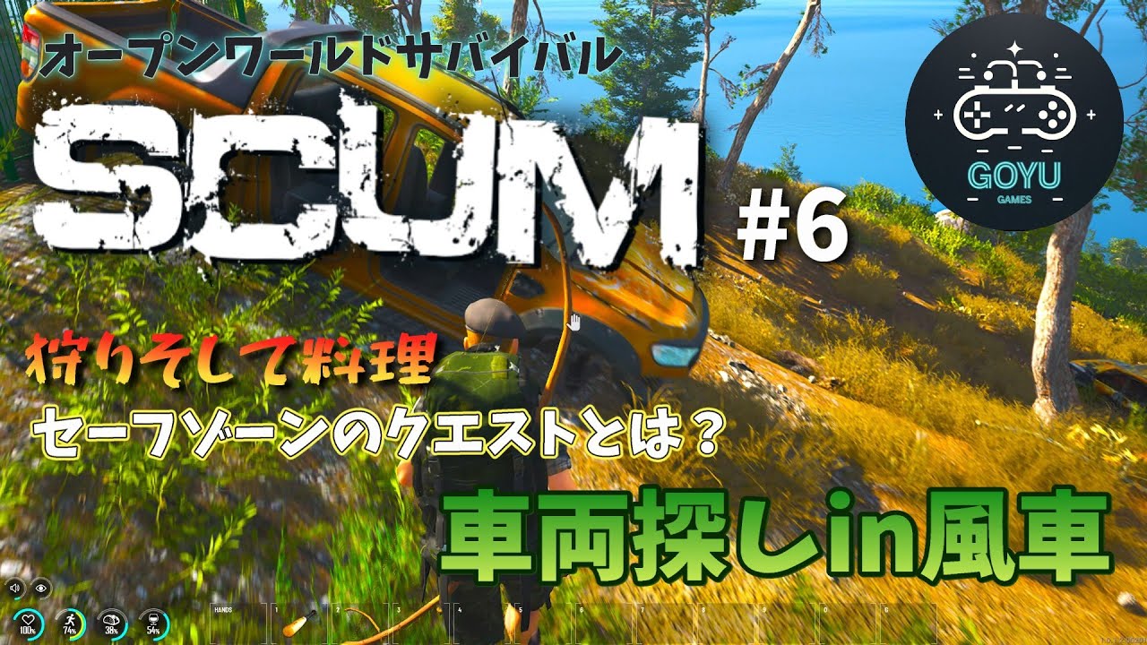 #6【SCUM】【ver1.0】「サバイバル」新しい拠点でサバイバル生活スタート！車両ってどこにあるの？#scum