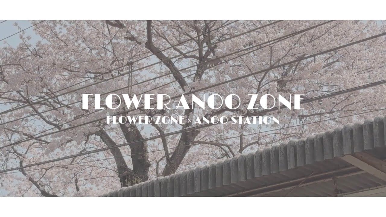 FLOWER ANOO ZONE【穴太駅】