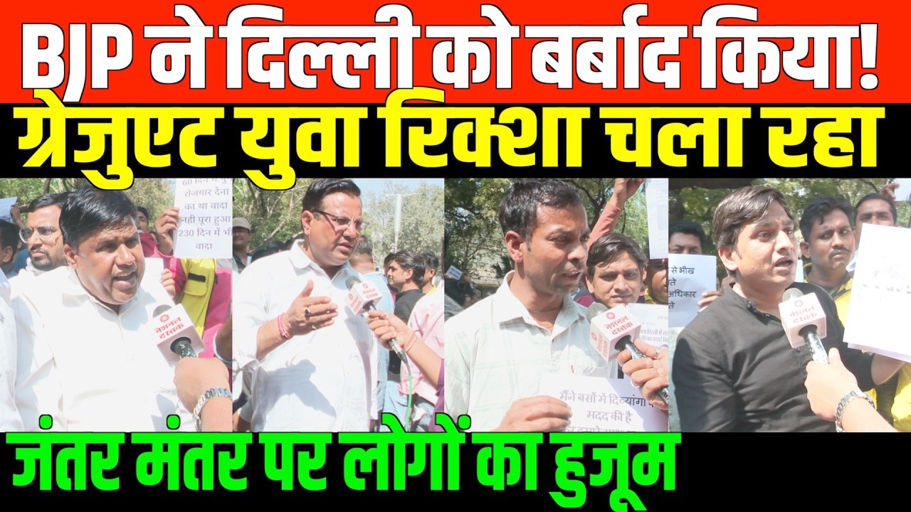 दिल्ली के जंतर मंतर पर युवाओं का आंदोलन | Huge Protest at Delhi Jantar Mantar