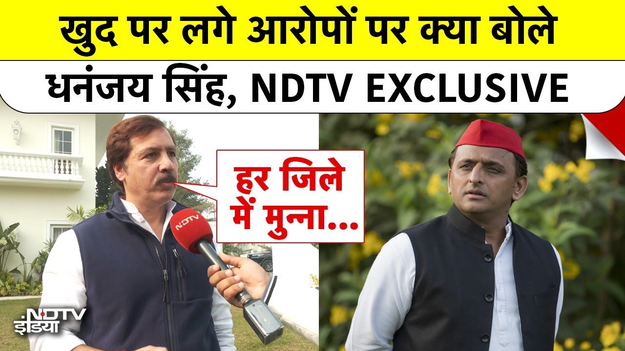 Cough Syrup Case: खुद पर लगे आरोपों पर क्या बोले Dhananjay Singh, NDTV EXCLUSIVE |Akhilesh |Top News