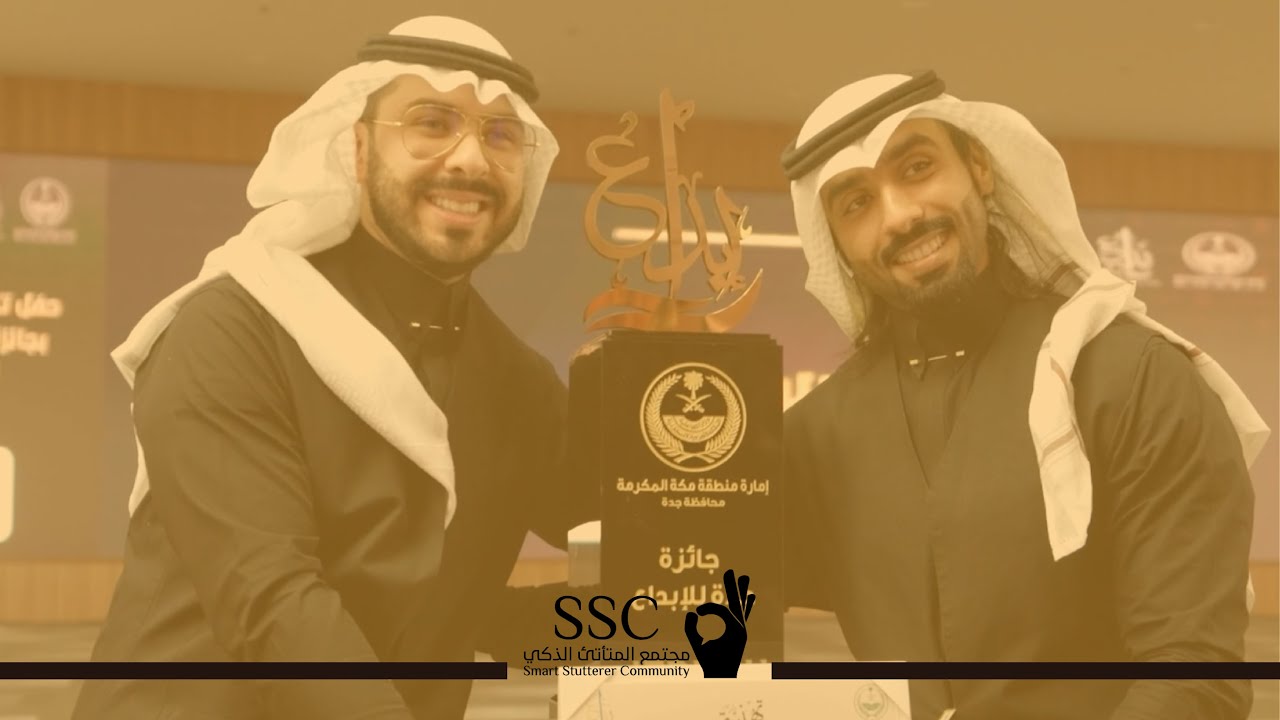 قصة حصول مجتمع المتأتي الذكي على جائزة جدة للإبداع