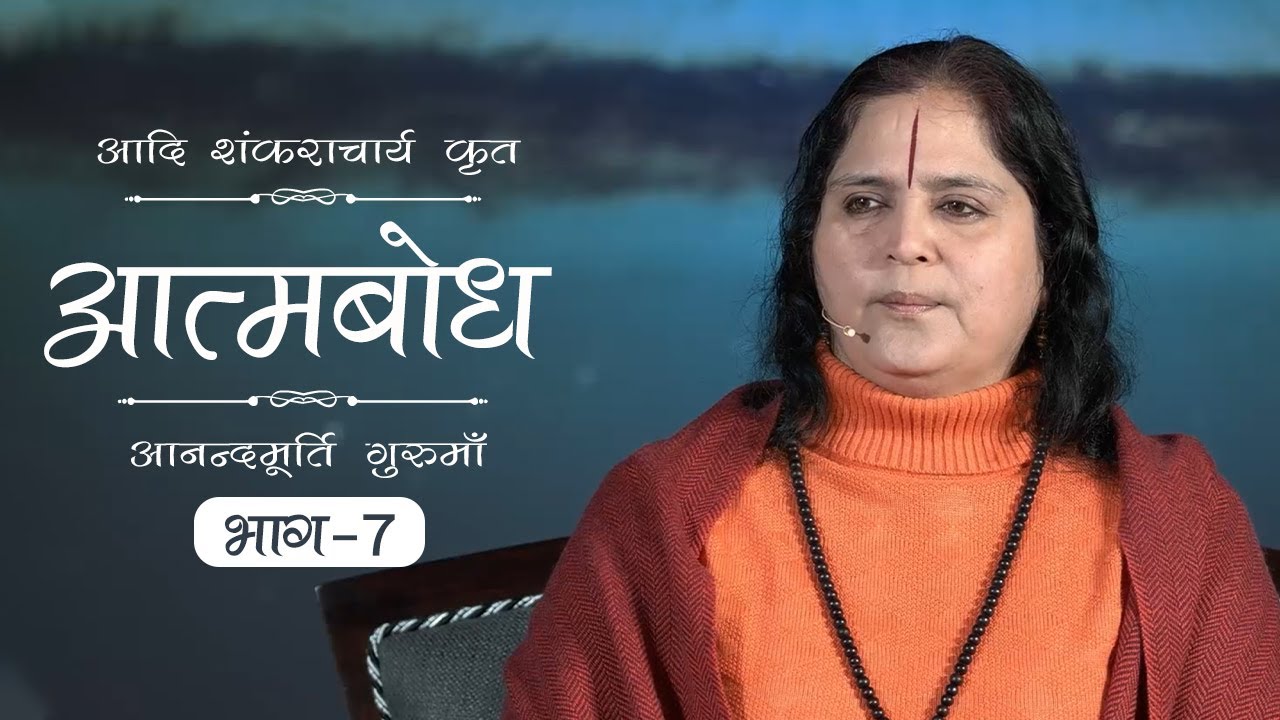Advaita Vedanta: Atmabodh | Amrit Varsha Ep. 615 | Daily Satsang (26 Oct'19) | Anandmurti Gurumaa
