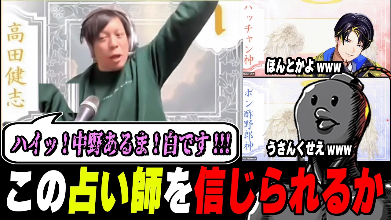 【嘘つけ！】出てきた占い師が胡散臭いやつしかいない件wwwｗ神人狼前人未踏の3連敗を賭けた1戦wwww【神人狼】【人狼】