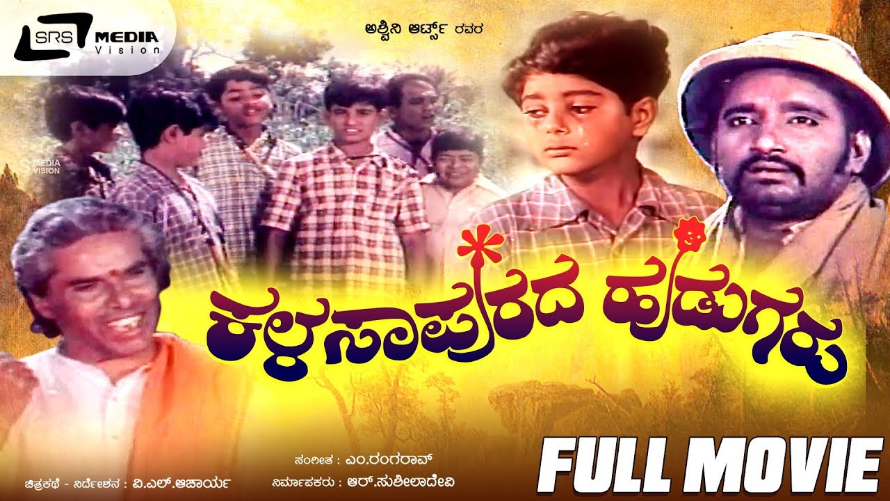 Kalasapurada Hudugaru | ಕಳಸಾಪುರದ ಹುಡುಗರು |Kannada Full  Movie | M V Vasudev Rao, S K Brahmavar
