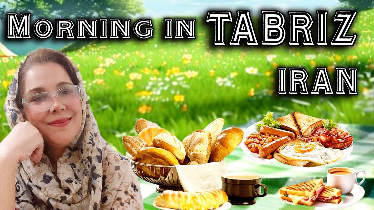 مهمانی صبحانه در تبریز