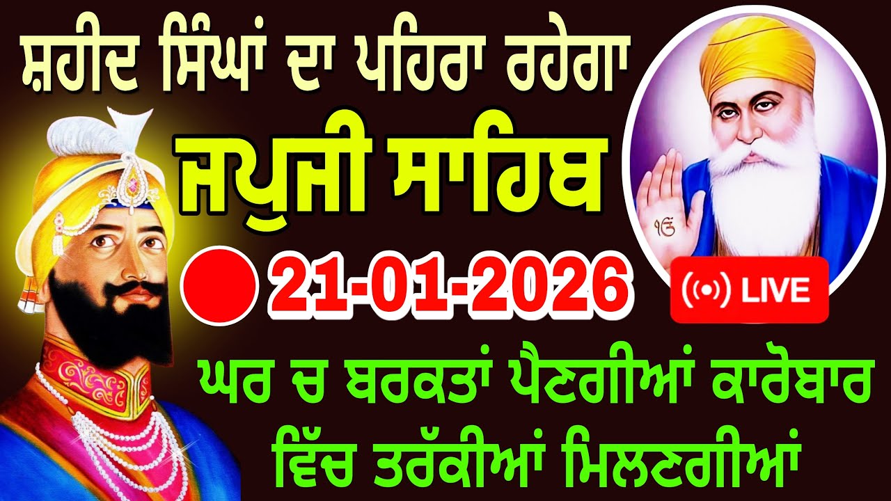 21/01-26/ Live Japji Sahib Ji / ਜਪੁਜੀ ਸਾਹਿਬ ਜੀ / जपजी साहिब / Japji Sahib full path..