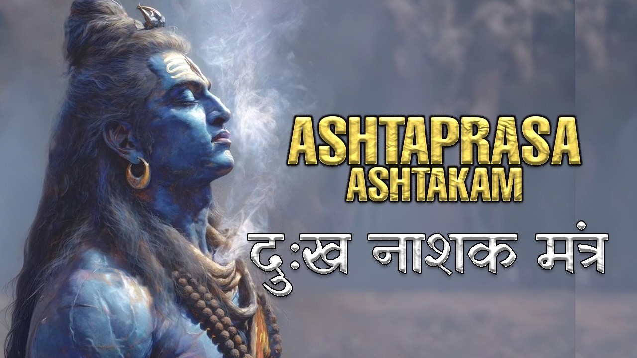 Shiva Ashtaprasa Stotram | Ancient Sacred Chant | Har Har Mahadev Bhajan