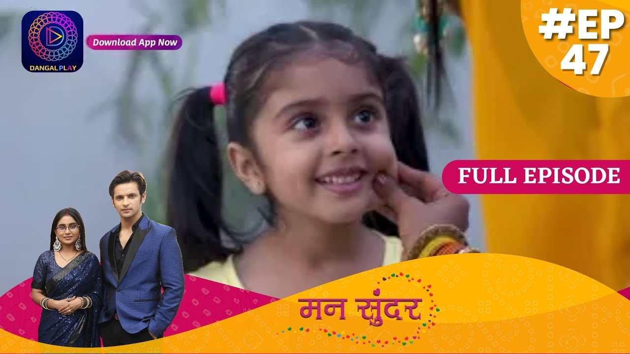 Mann Sundar | Full Episode 47 | मन सुंदर | Dangal TV