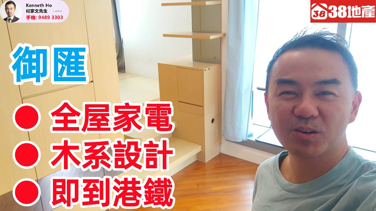 深水埗【全屋家電 ● 木系設計 ● 即到港鐵】御匯 🔑