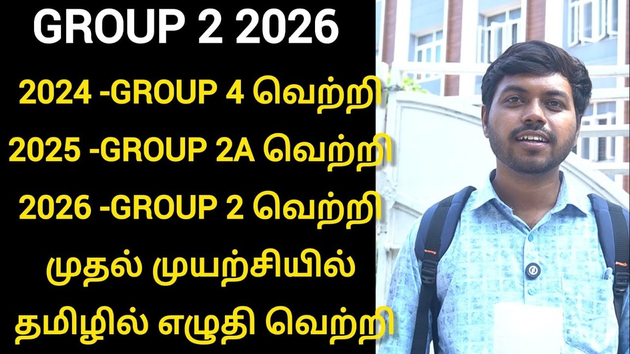 Group 2 2026 success story | how to study group 2 in tamil 