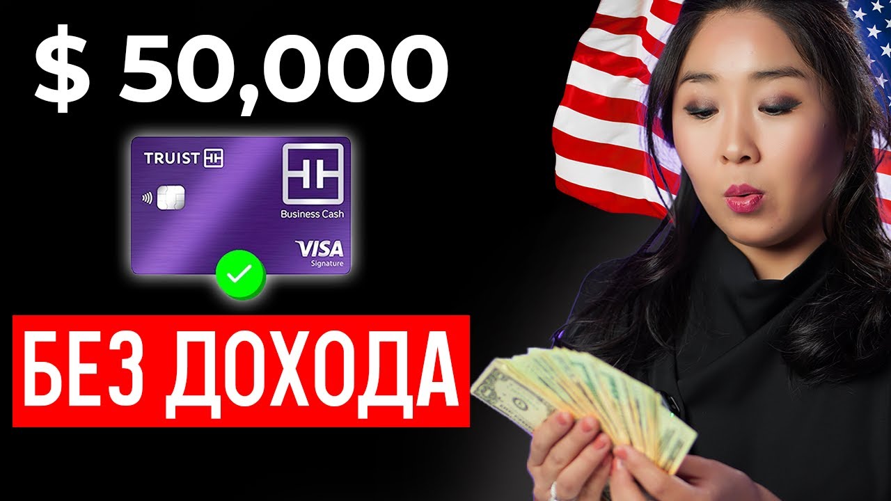 7 банков, где дадут $50,000 новому бизнесу без справок и дохода