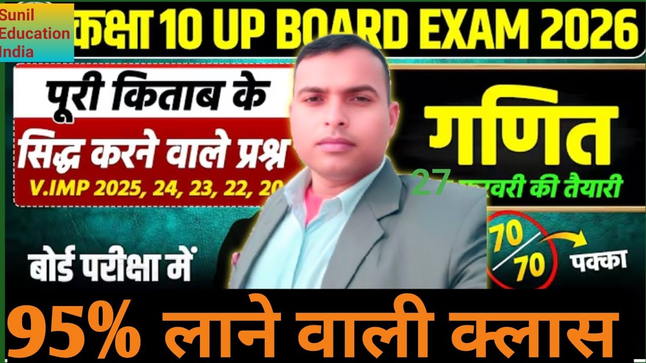 10वीं गणित 70/70 पक्का | सिद्ध करने वाले प्रश्न | Most Important Questions | UP BOARD EXAM 2026