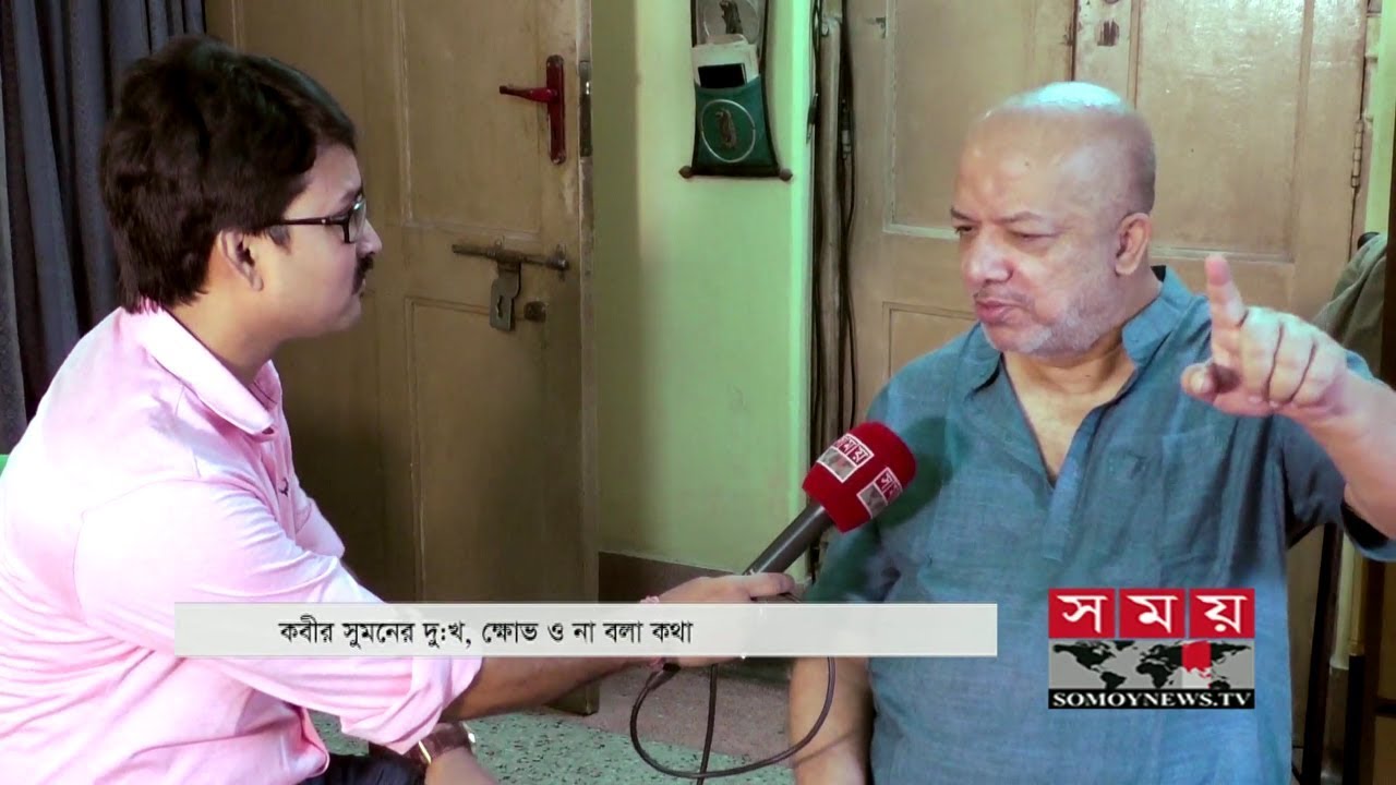 Kabir Sumon | বাংলাদেশকে আমার চেনা হয়ে গেছে! | আর কোন দিন বাংলাদেশে যাবো না