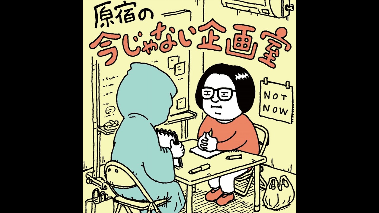 #1 こっちのけんとに「あっち」を聞く（こっちのけんとさん前編）