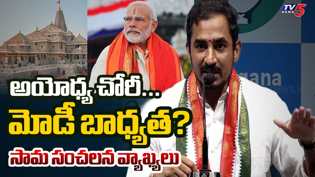 Congress Sama Rammohan Reddy Slams BJP Over Ayodhya Donations Scam || TV5 News