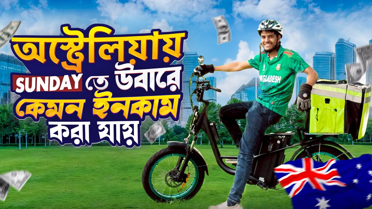 Sunday Rush Hour এ Uber Eats এ প্রচুর অর্ডার! Uber Eats in Australia