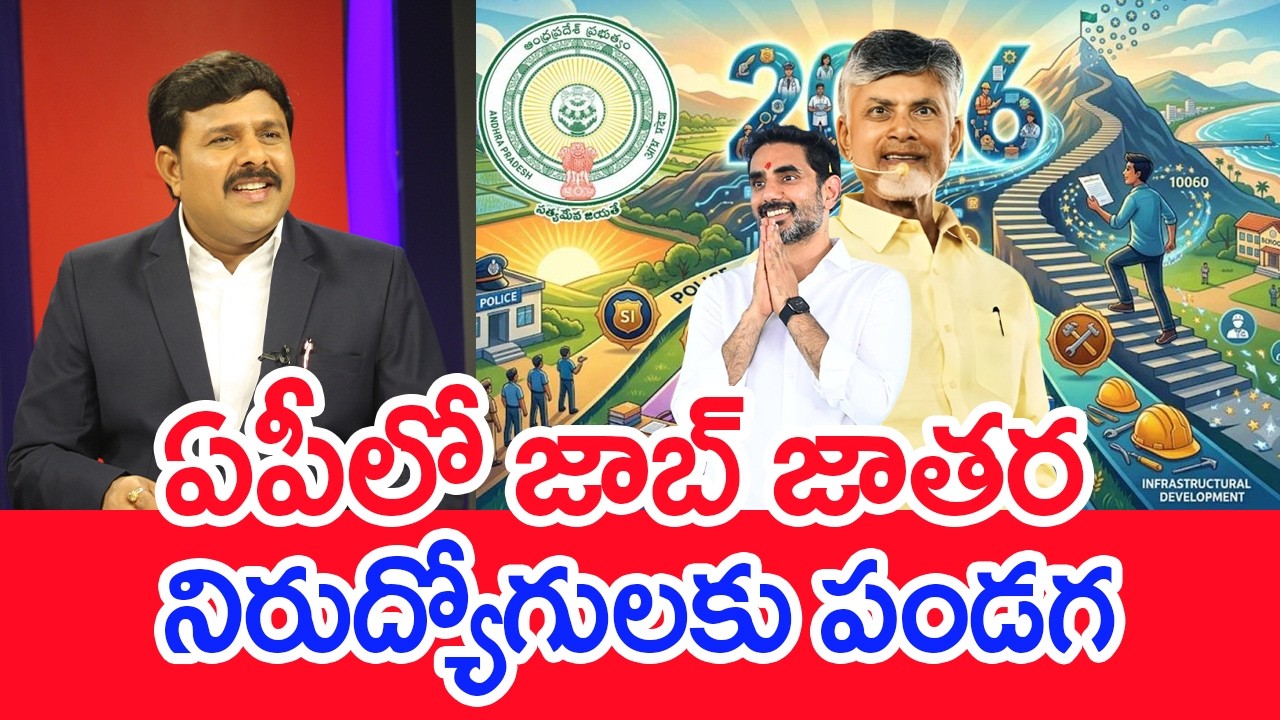 Job Festival in AP.. A Celebration for the Unemployed.. Mahaa Vamsi Analysis On Back To Back JOB ...