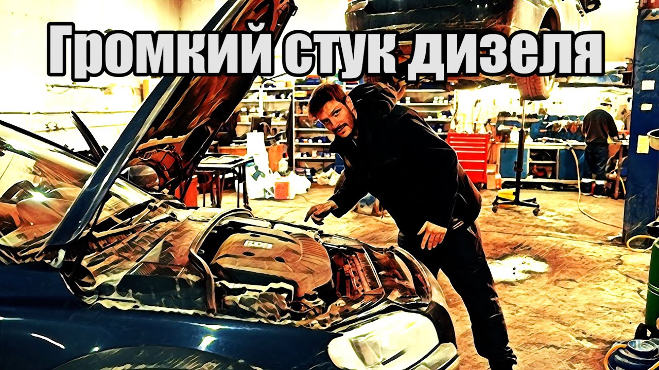 Дизельный мотор стучит в районе ТНВД. Исправляем звук на месте.