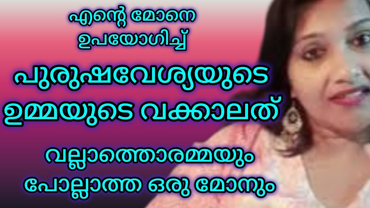 നല്ല അന്തസുള്ളൊരു അമ്മ