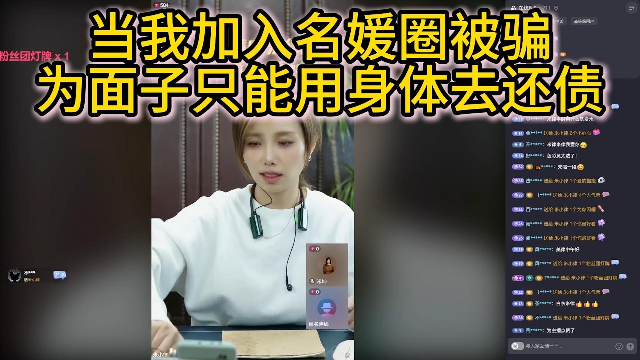 当我加入名媛圈被骗，为面子只能用身体去还债