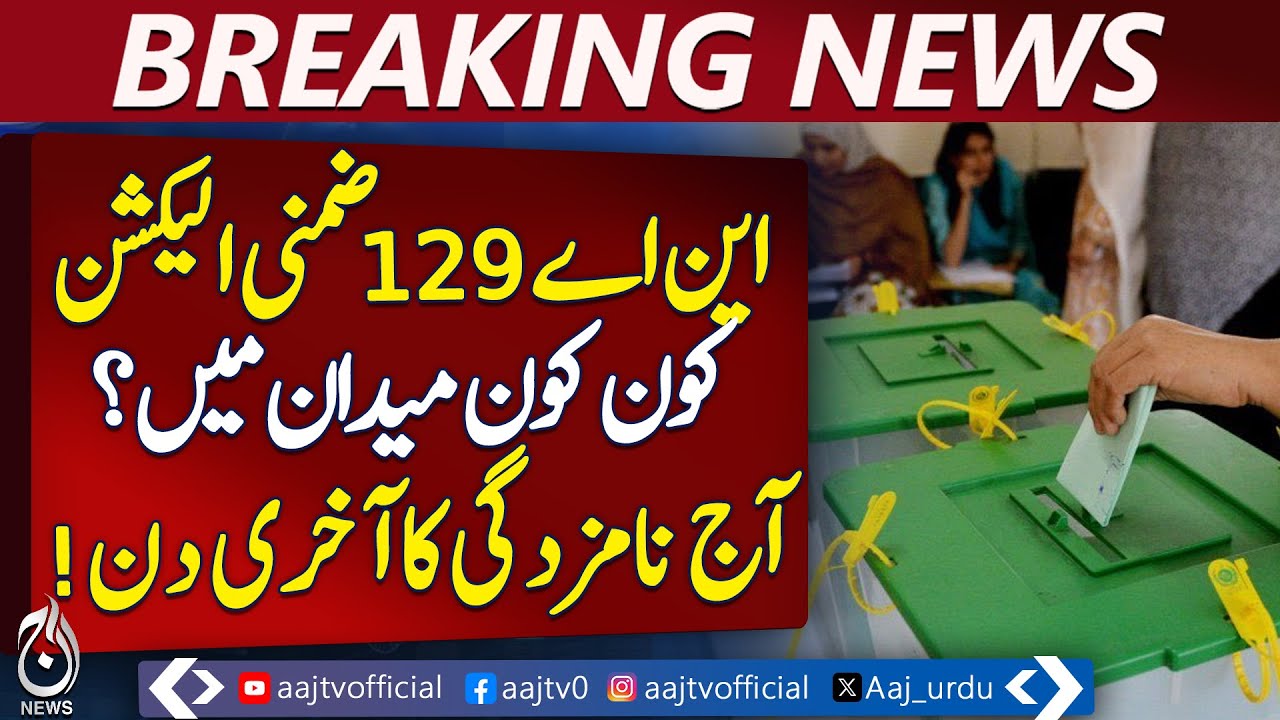 NA-129 By-Election: Final Day for Nominations - Pakistan News