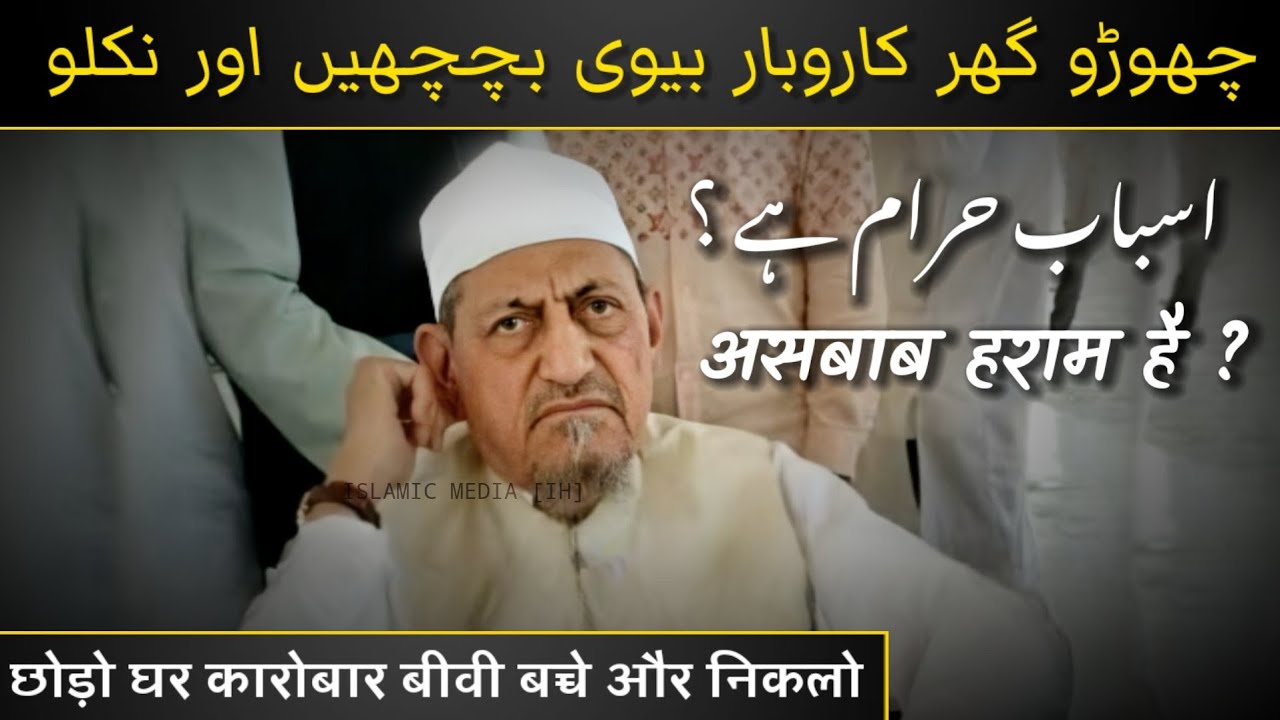 Asbaab To Haram Hai ? | Chhod Do Sab Aur Niklo ? 🕋| Hamari Kya Dawat Hai | Maulana Ibrahim Dewla