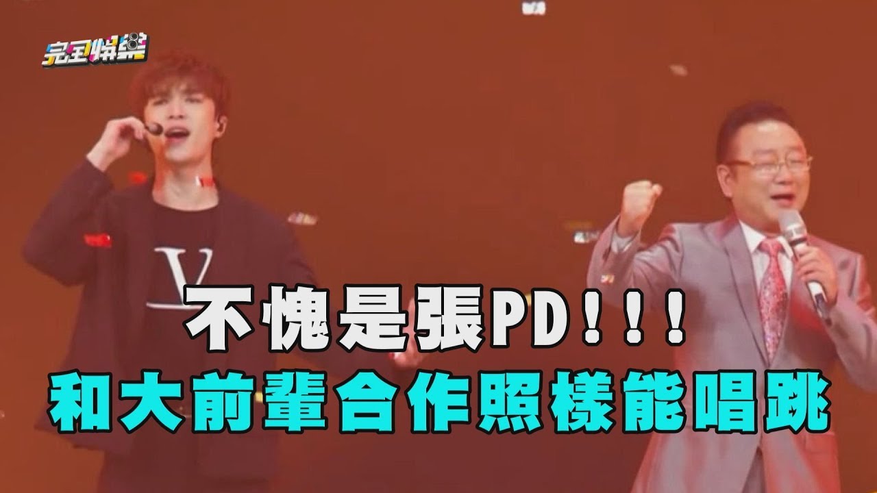 【青春有你】不愧是張藝興! 和大前輩合作照樣能唱跳