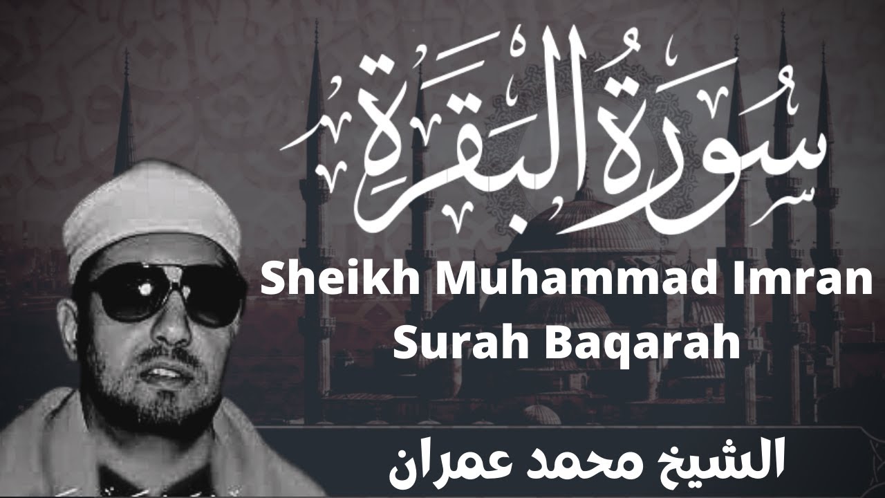 الشيخ محمد عمران سورة البقرة Sheikh Muhammad Imran Surah Baqarah