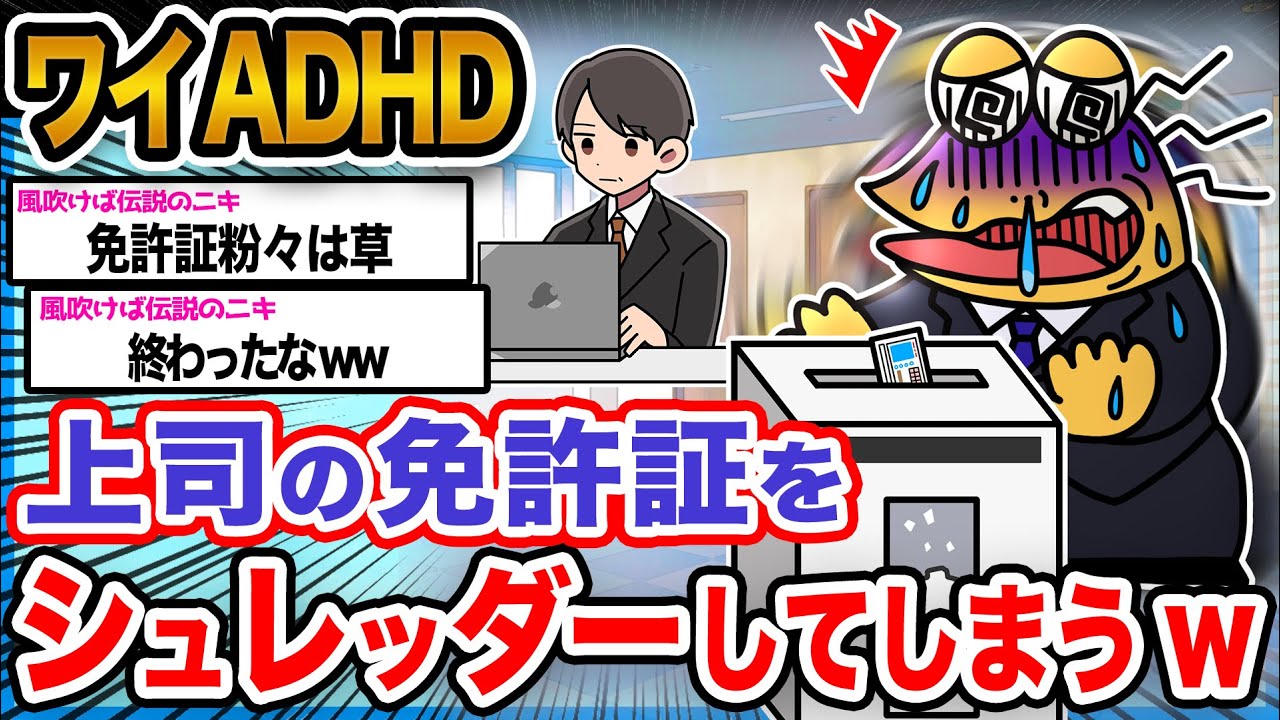 【悲報】ワイ「ﾌｧｯ!?!?これ上司の免許証やんけ...ﾀﾞｧｧｧｧｧｧｧｧｧｧｧｧ泣」→結果wwwwww【2ch面白いスレ】