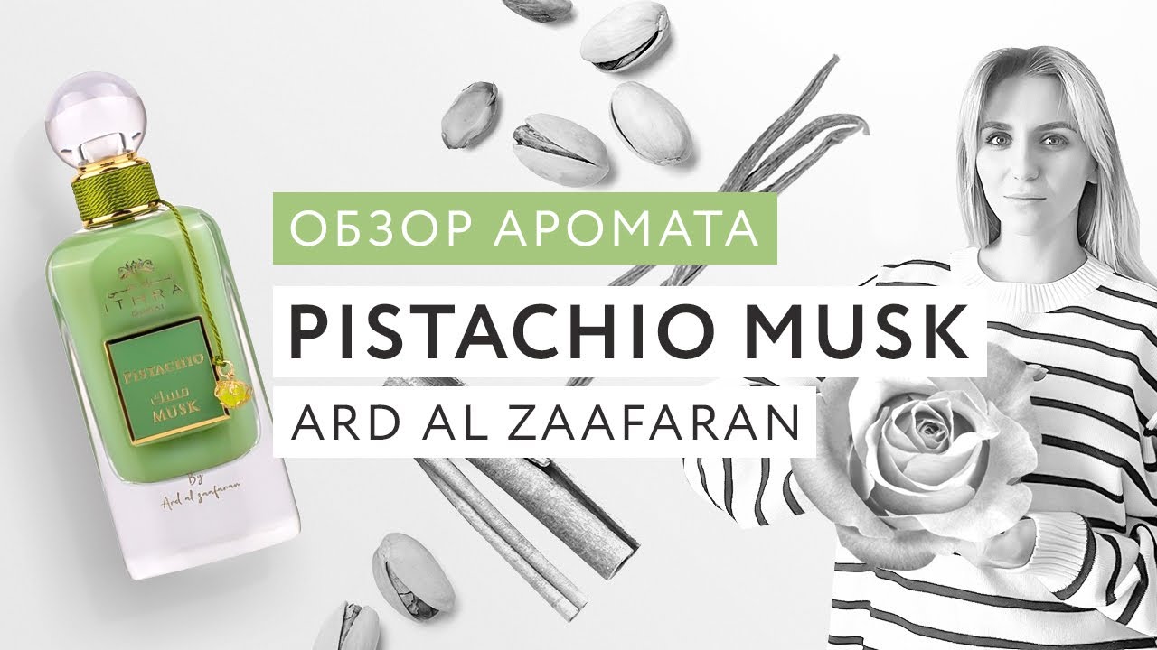 Обзор аромата Pistachio Musk Ard al Zaafaran