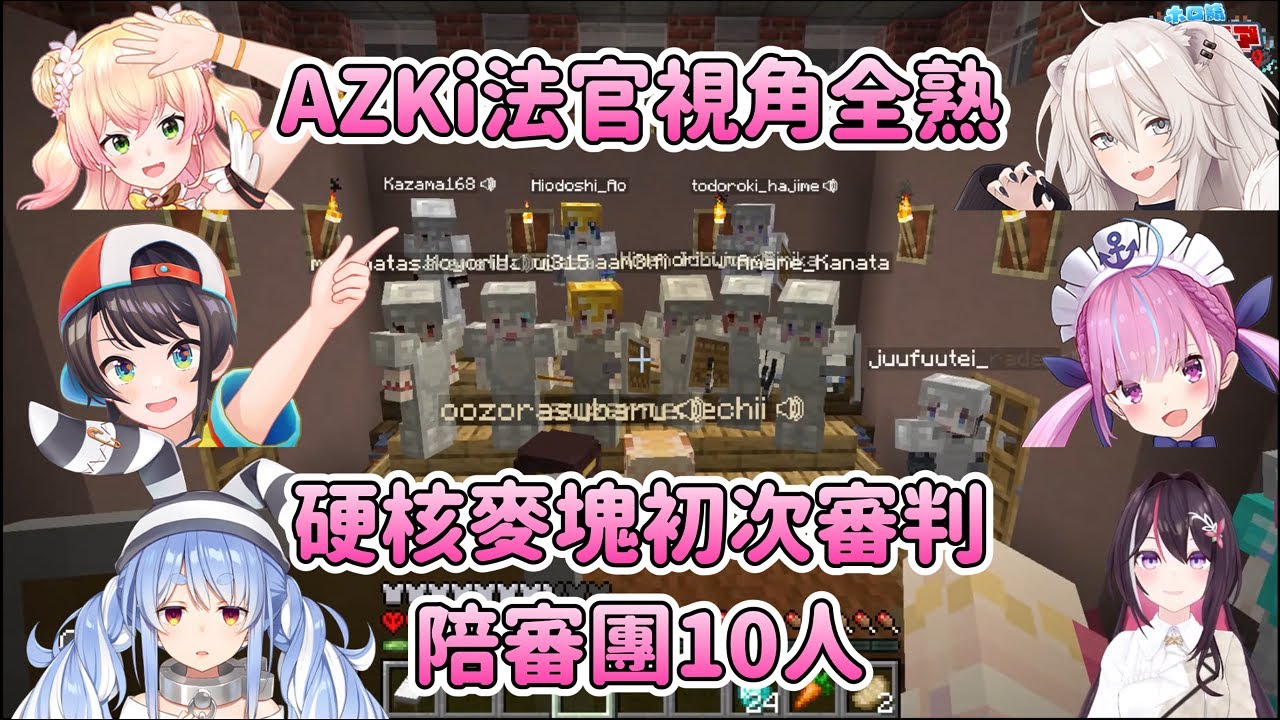 【AZKi法官視角全熟】初次審判就是殺人案件?! 兩人被炸死究竟是被殺還是設局?【兎田ぺこら】【AZKi】【尾丸ポルカ】【湊あくあ】【獅白ぼたん】【桃鈴ねね】【大空スバル】【 Hololive 中文】