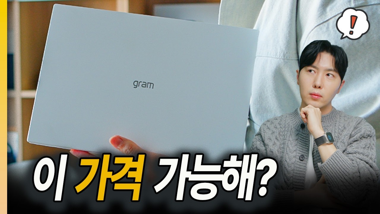 LG그램 14 2026, 역대급 가격? 이 가격이면 맥북 대신 이거 사세요 (초경량 노트북 추천)