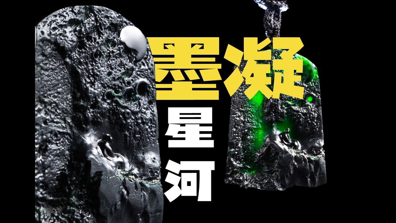 星河浩瀚藏今古，墨翠温润载禅心。