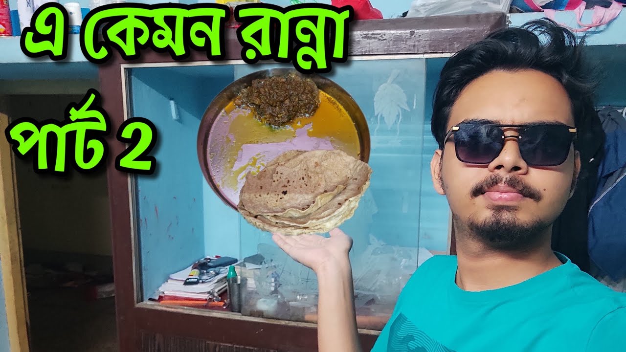 Bpharm থেকে ইঞ্জিনিয়ার 😂 ।। গরম-মশলা chicken রেসিপি ।।  Bpharm রাঁধুনী ।। Bengali funny food vlog 😎