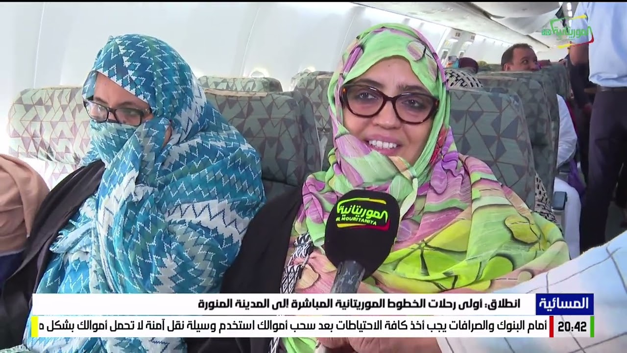 إنطلاق أولى رحلات الخطوط الموريتانية المباشرة إلى المدينة المنورة