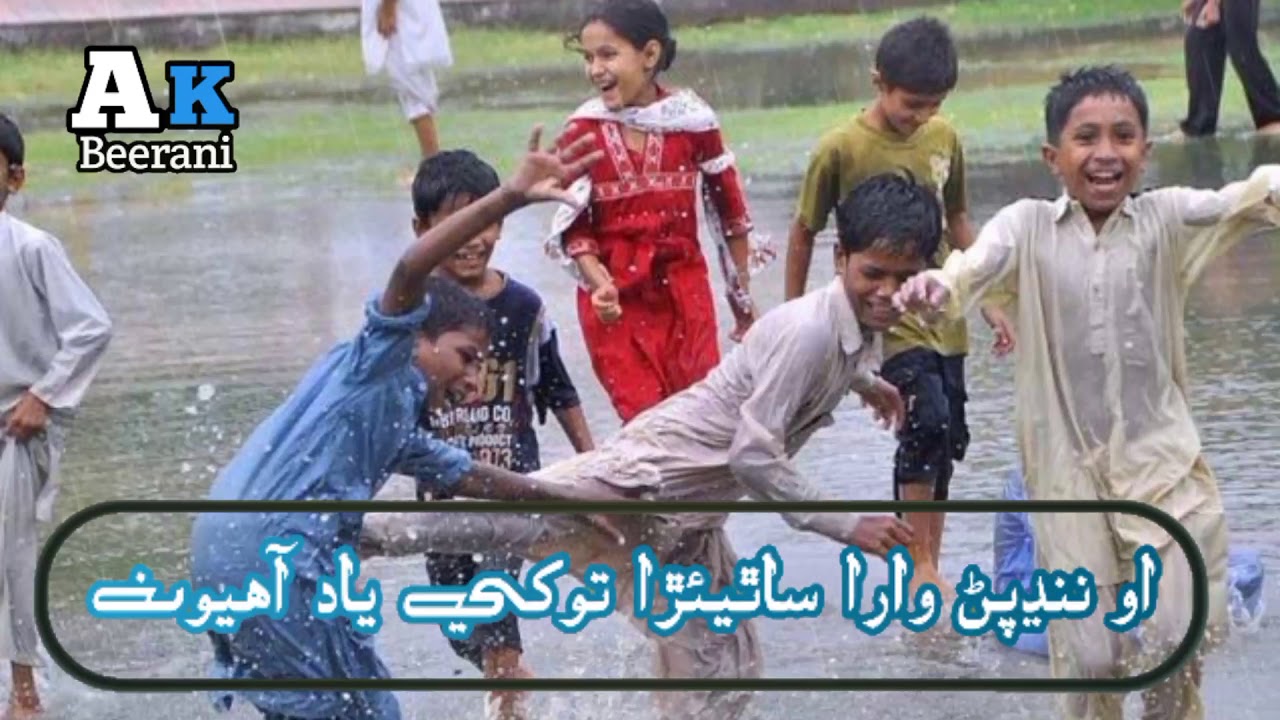 O Nandhpun Wara Sathearra Tokhe Yad Ahyoon!! او  ننڍپڻ وارا ساٿيئڙا توکي ياد آهيون!! FoziaSoomro!!