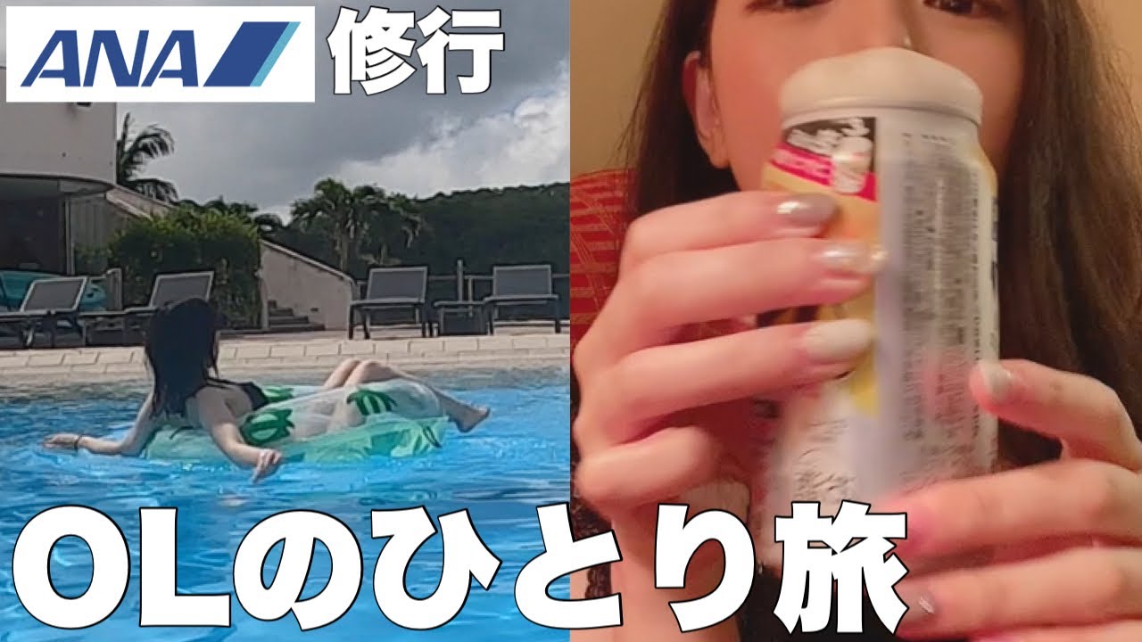【修行】OLが無理して飛行機乗ってる理由【旅行】#sfc修行 #全日空