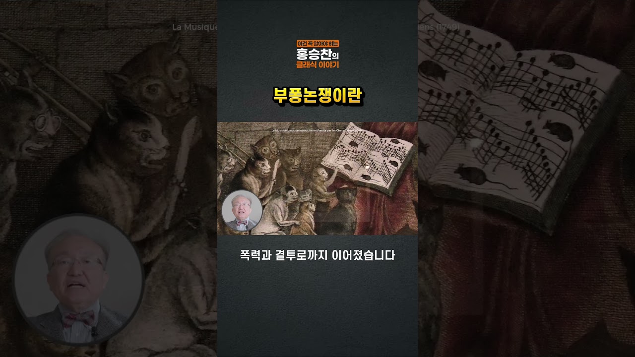 부퐁논쟁이란