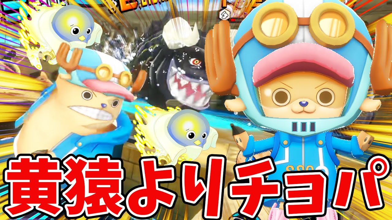 【バウンティラッシュ】流行りの不死身チョパ！正直アタッカーで最強では！？
