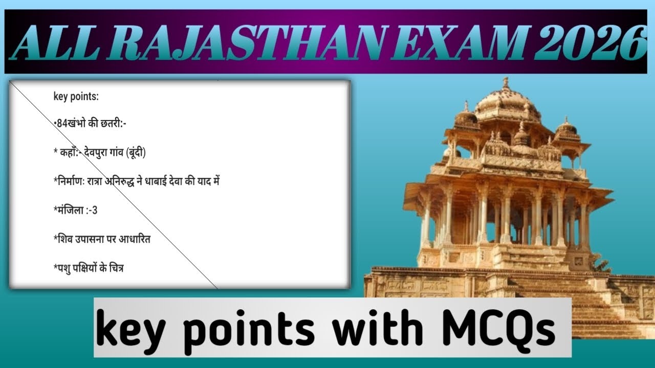 Rajasthan GK 2026 | छतरियाँ, बावड़ियाँ, हवेलियाँ | All Exams | Key Points + MCQs #history #gkquiz 